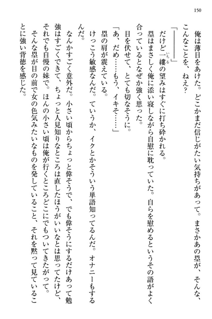 お嬢さま三姉妹にぺろぺろされ続けてると妹がしつけ直しにきました