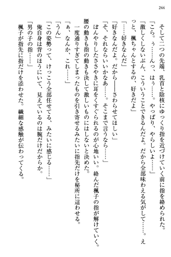 お嬢さま三姉妹にぺろぺろされ続けてると妹がしつけ直しにきました
