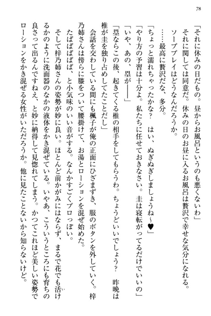 お嬢さま三姉妹にぺろぺろされ続けてると妹がしつけ直しにきました