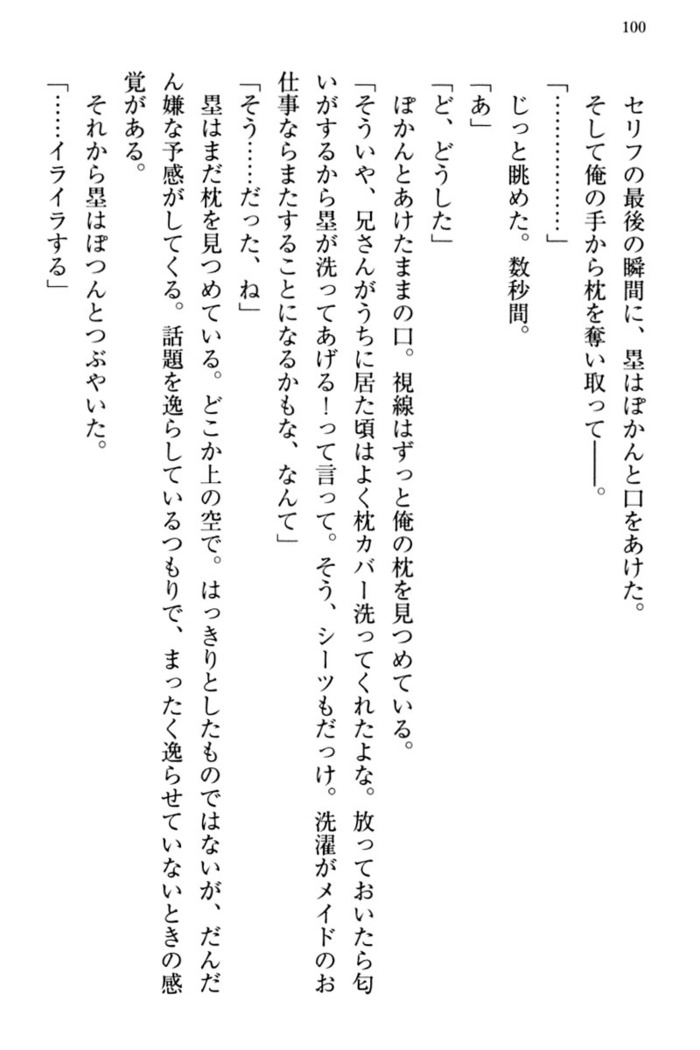 お嬢さま三姉妹にぺろぺろされ続けてると妹がしつけ直しにきました