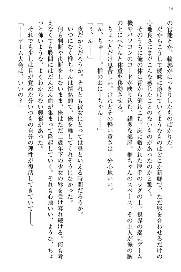お嬢さま三姉妹にぺろぺろされ続けてると妹がしつけ直しにきました