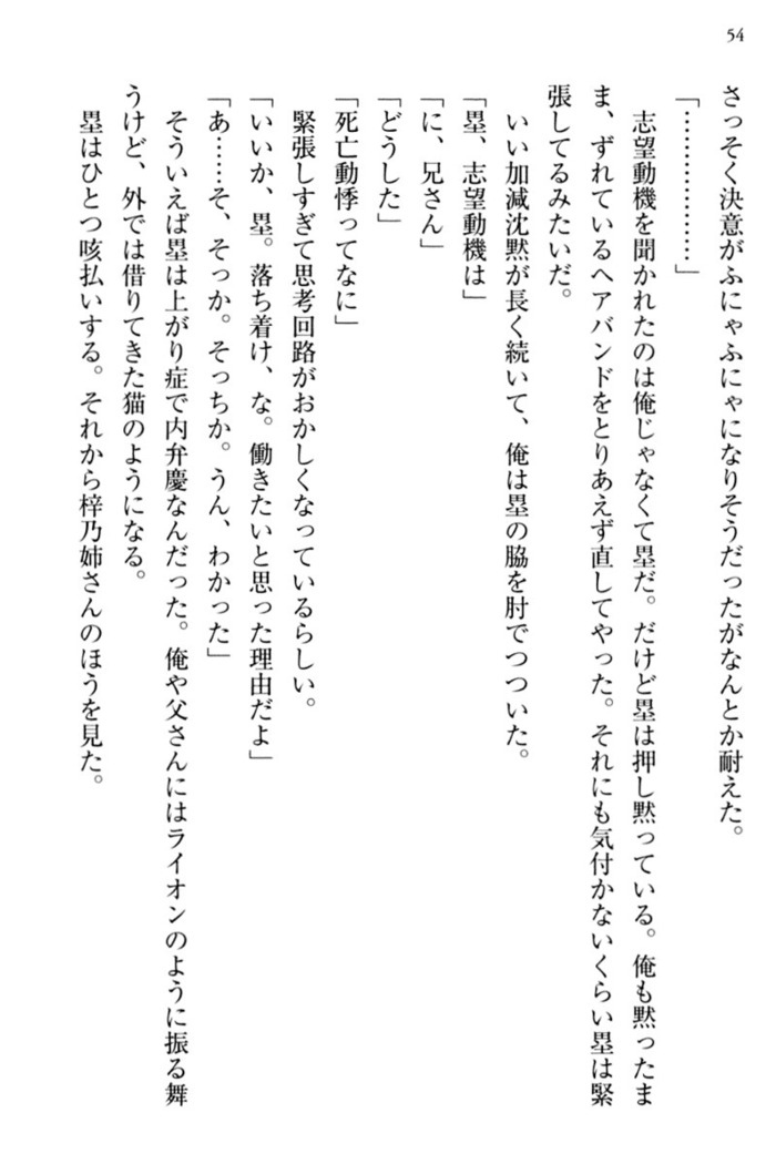 お嬢さま三姉妹にぺろぺろされ続けてると妹がしつけ直しにきました