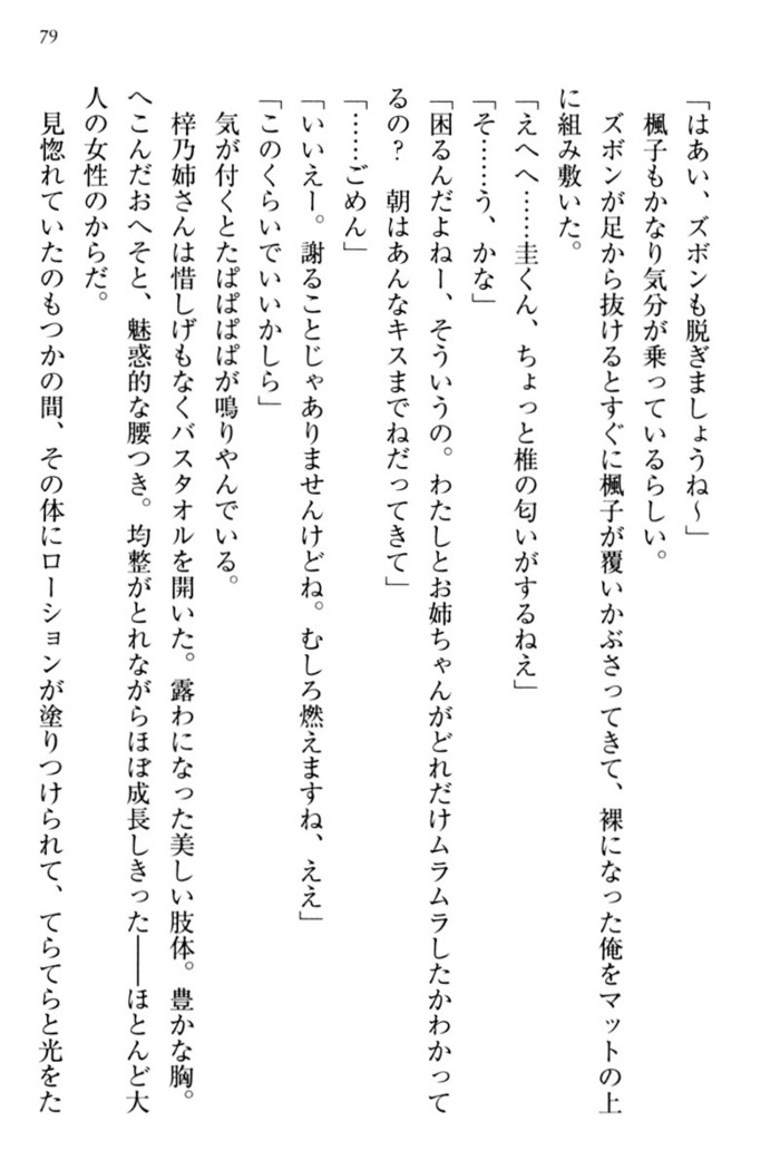 お嬢さま三姉妹にぺろぺろされ続けてると妹がしつけ直しにきました