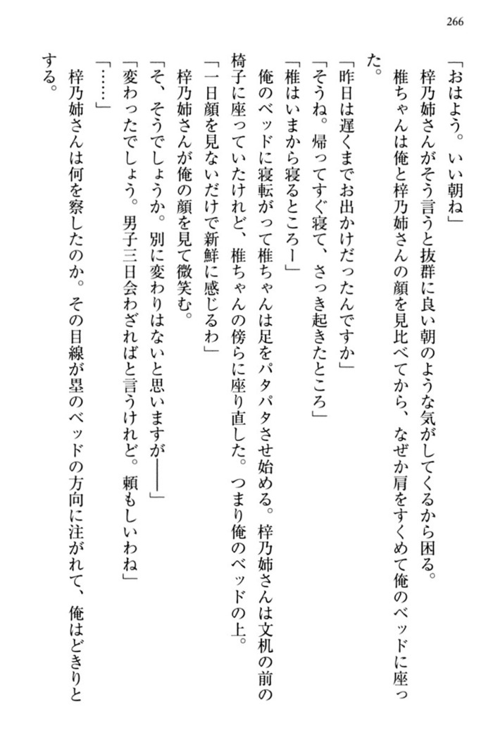お嬢さま三姉妹にぺろぺろされ続けてると妹がしつけ直しにきました