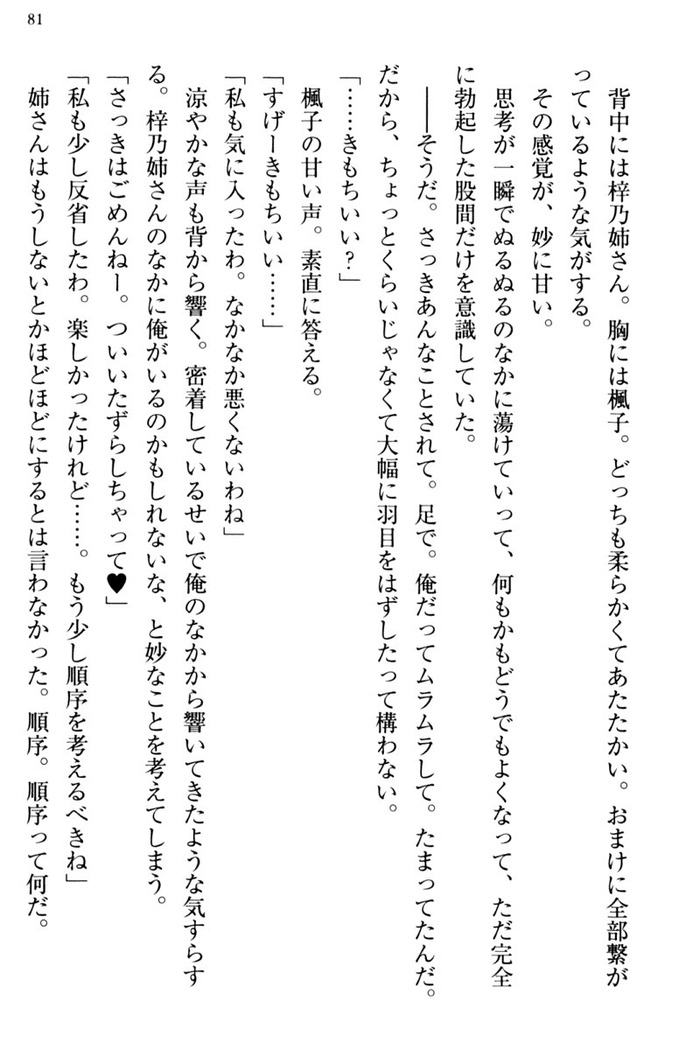 お嬢さま三姉妹にぺろぺろされ続けてると妹がしつけ直しにきました
