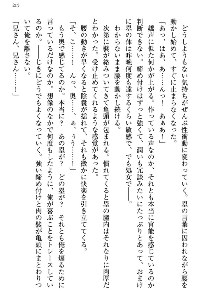 お嬢さま三姉妹にぺろぺろされ続けてると妹がしつけ直しにきました