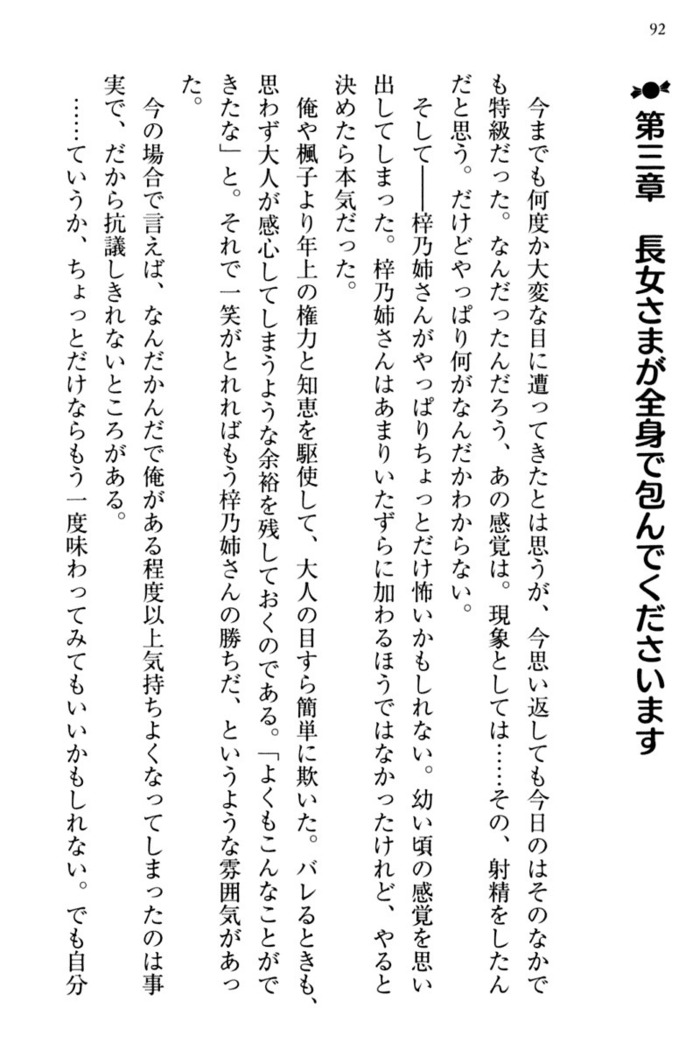 お嬢さま三姉妹にぺろぺろされ続けてると妹がしつけ直しにきました