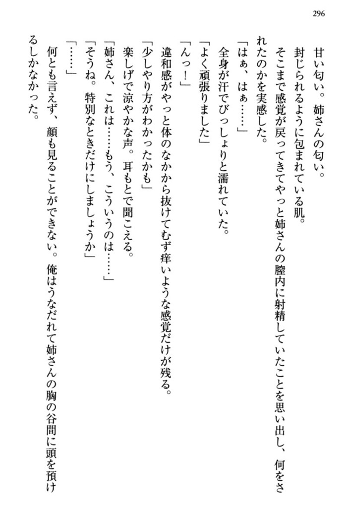 お嬢さま三姉妹にぺろぺろされ続けてると妹がしつけ直しにきました