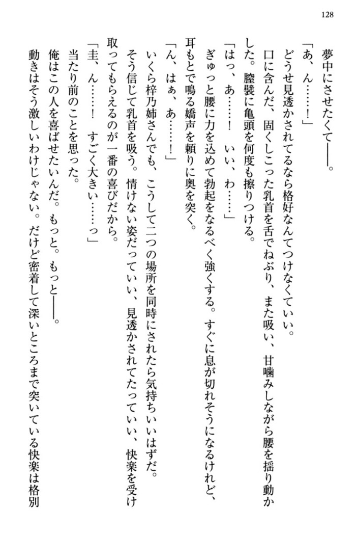 お嬢さま三姉妹にぺろぺろされ続けてると妹がしつけ直しにきました