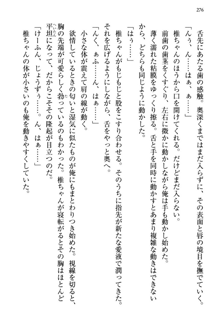 お嬢さま三姉妹にぺろぺろされ続けてると妹がしつけ直しにきました
