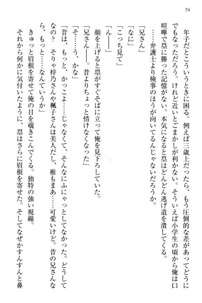 お嬢さま三姉妹にぺろぺろされ続けてると妹がしつけ直しにきました