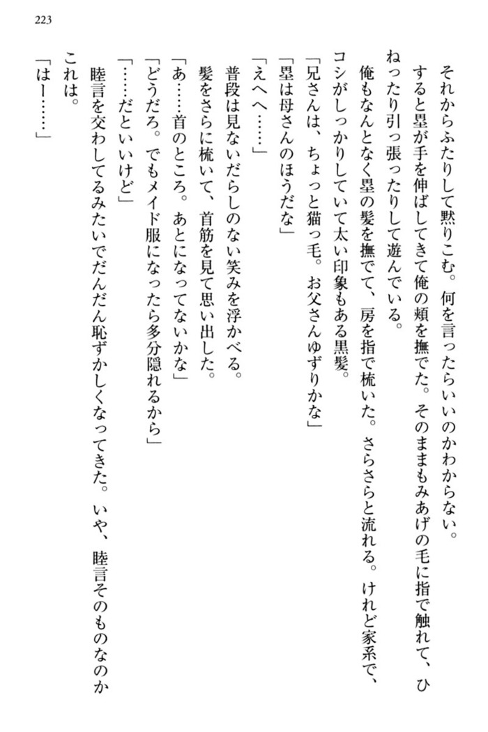 お嬢さま三姉妹にぺろぺろされ続けてると妹がしつけ直しにきました