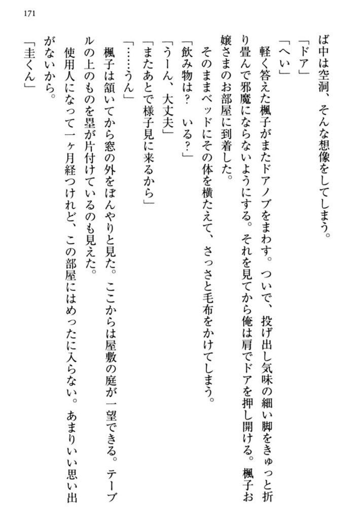 お嬢さま三姉妹にぺろぺろされ続けてると妹がしつけ直しにきました