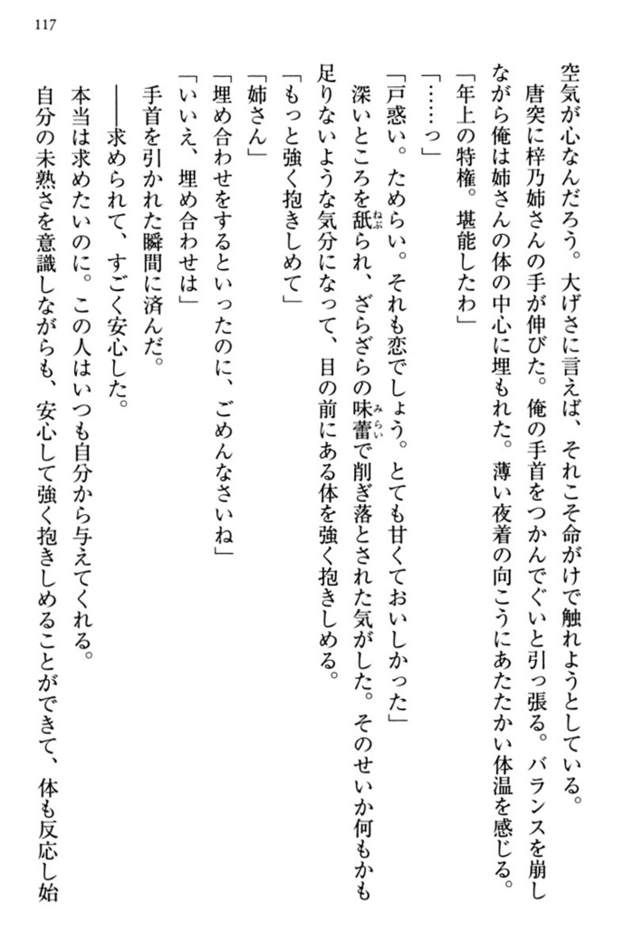 お嬢さま三姉妹にぺろぺろされ続けてると妹がしつけ直しにきました