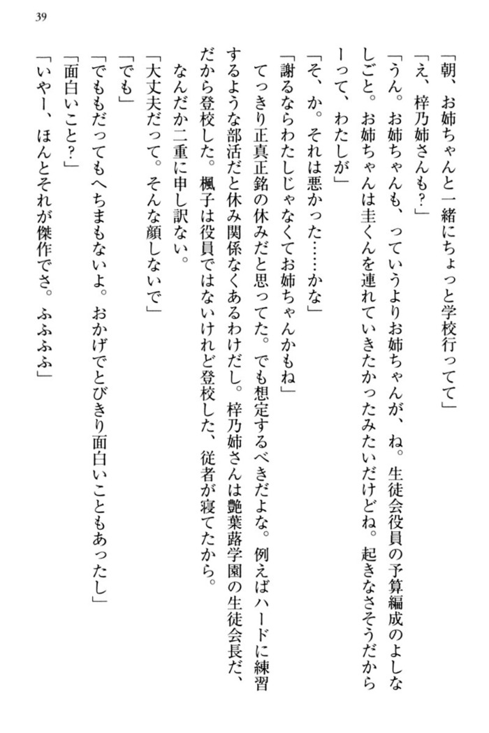 お嬢さま三姉妹にぺろぺろされ続けてると妹がしつけ直しにきました