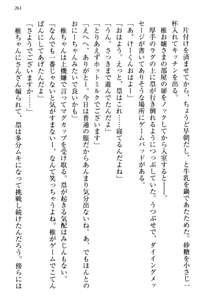 お嬢さま三姉妹にぺろぺろされ続けてると妹がしつけ直しにきました
