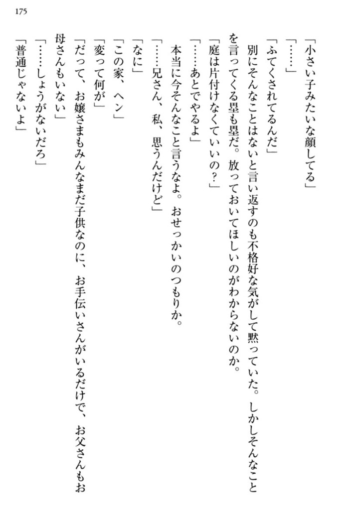 お嬢さま三姉妹にぺろぺろされ続けてると妹がしつけ直しにきました