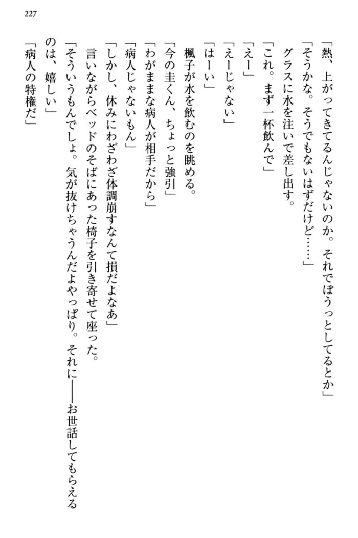 お嬢さま三姉妹にぺろぺろされ続けてると妹がしつけ直しにきました