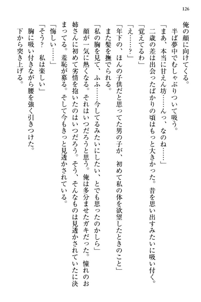 お嬢さま三姉妹にぺろぺろされ続けてると妹がしつけ直しにきました