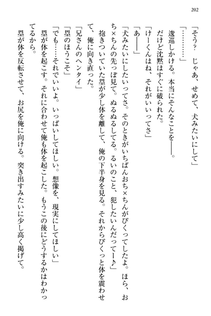 お嬢さま三姉妹にぺろぺろされ続けてると妹がしつけ直しにきました
