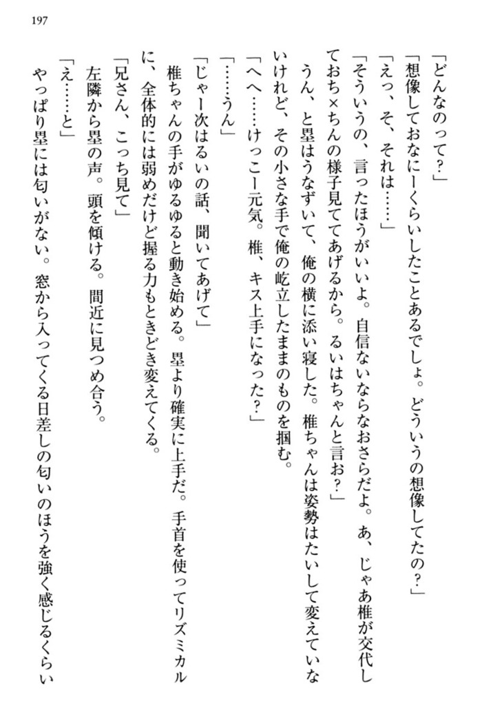 お嬢さま三姉妹にぺろぺろされ続けてると妹がしつけ直しにきました