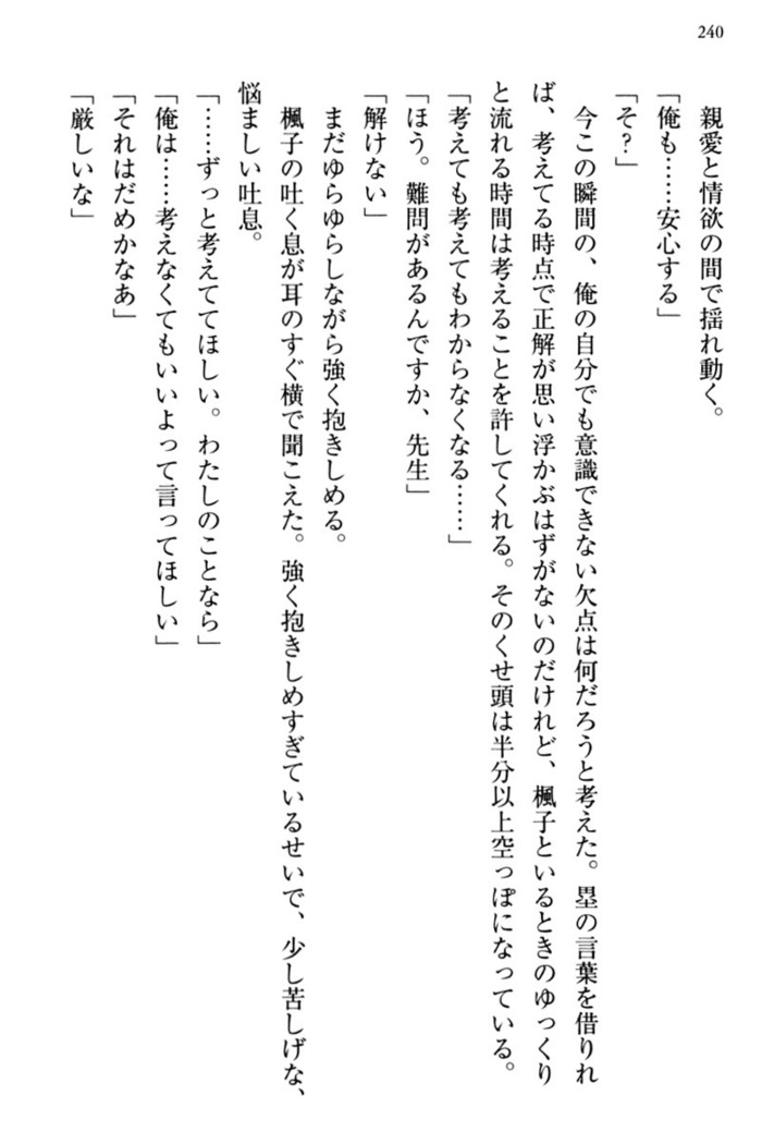お嬢さま三姉妹にぺろぺろされ続けてると妹がしつけ直しにきました