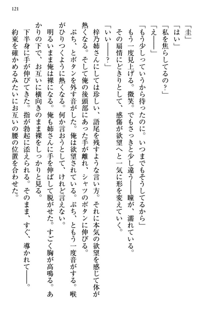 お嬢さま三姉妹にぺろぺろされ続けてると妹がしつけ直しにきました