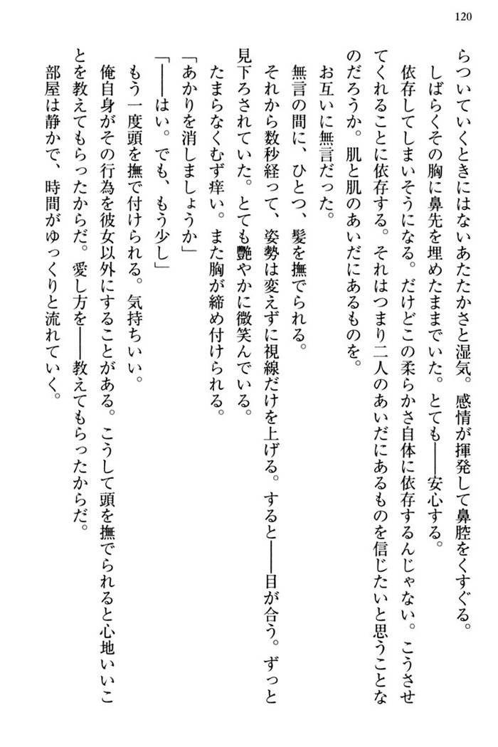 お嬢さま三姉妹にぺろぺろされ続けてると妹がしつけ直しにきました