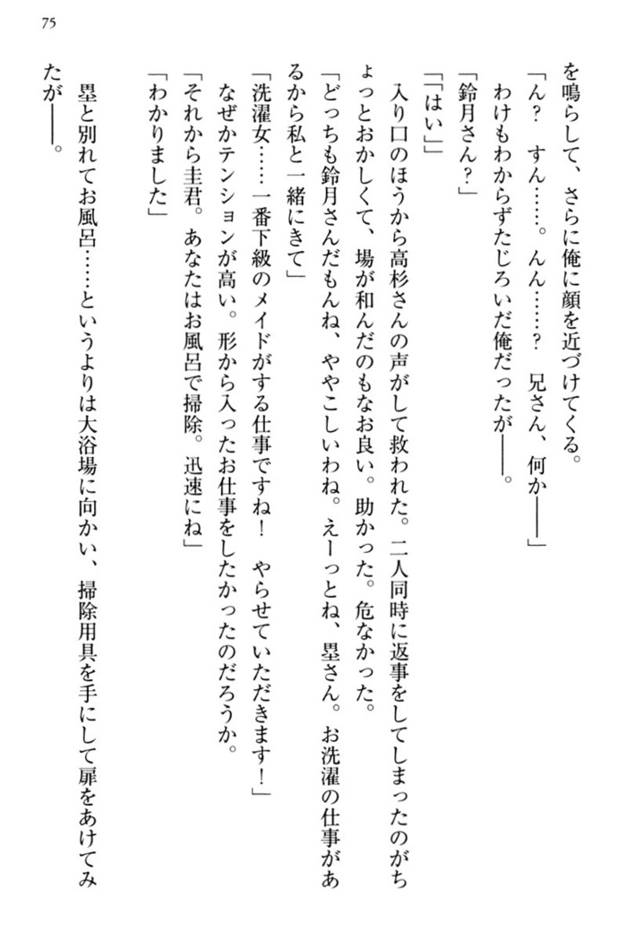 お嬢さま三姉妹にぺろぺろされ続けてると妹がしつけ直しにきました