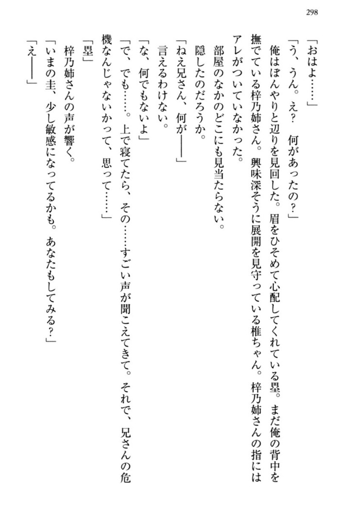 お嬢さま三姉妹にぺろぺろされ続けてると妹がしつけ直しにきました