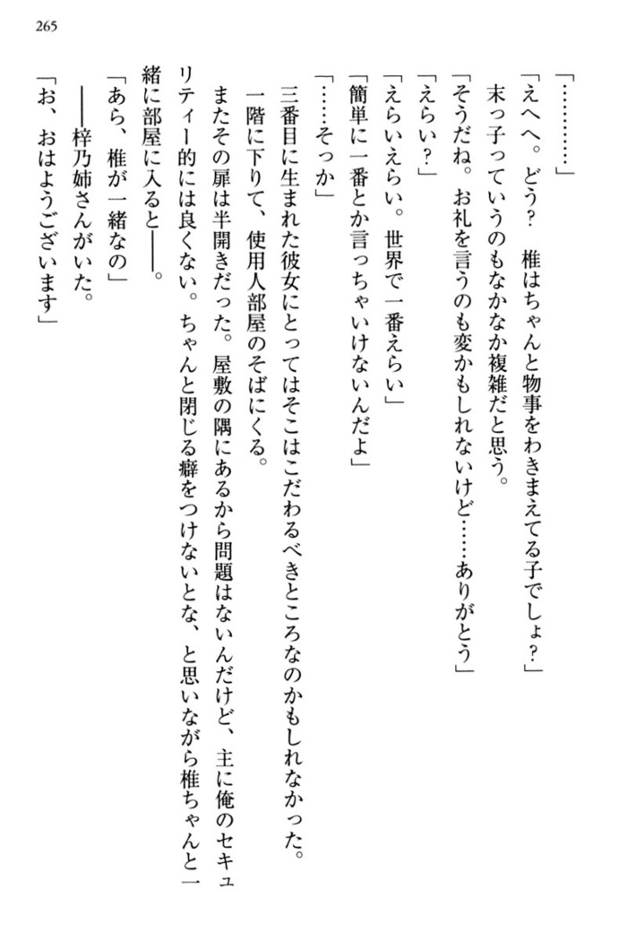 お嬢さま三姉妹にぺろぺろされ続けてると妹がしつけ直しにきました