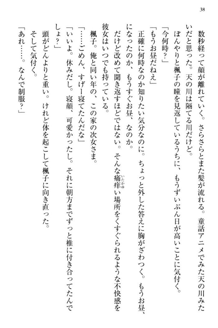 お嬢さま三姉妹にぺろぺろされ続けてると妹がしつけ直しにきました