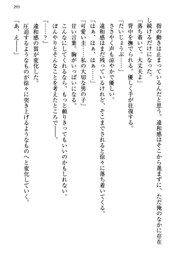 お嬢さま三姉妹にぺろぺろされ続けてると妹がしつけ直しにきました