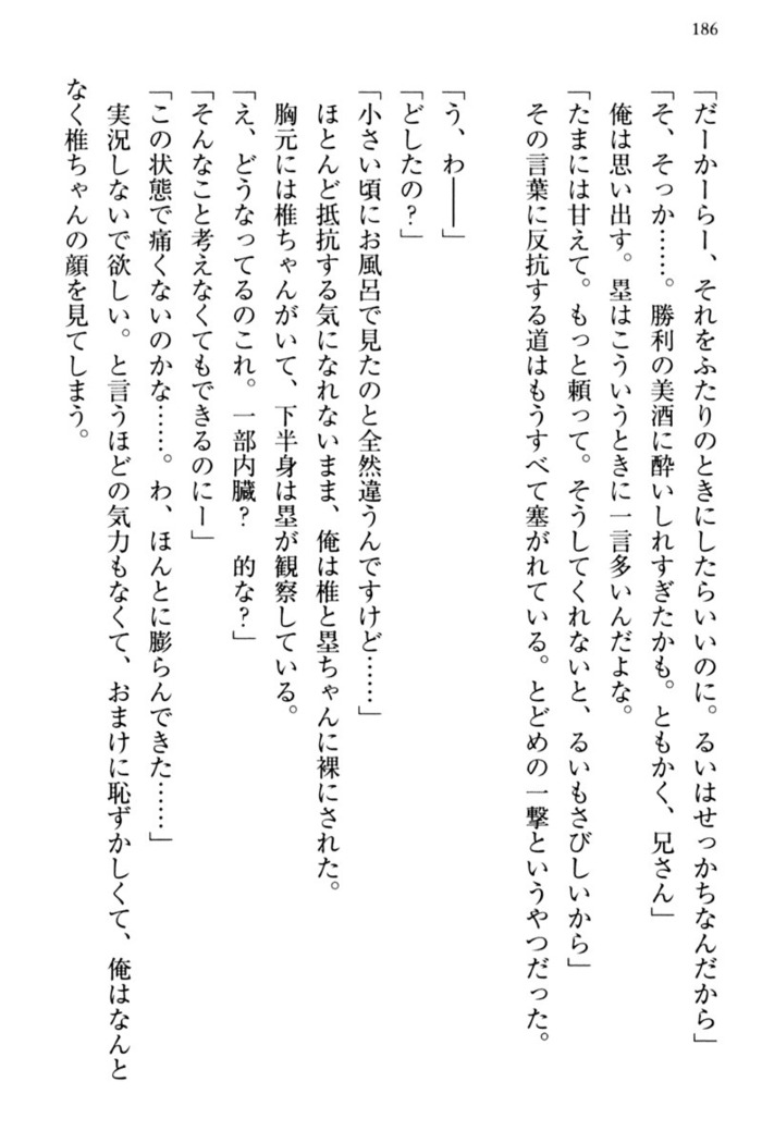 お嬢さま三姉妹にぺろぺろされ続けてると妹がしつけ直しにきました