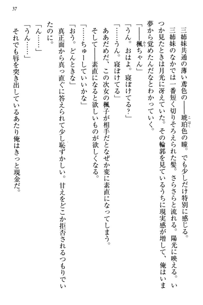 お嬢さま三姉妹にぺろぺろされ続けてると妹がしつけ直しにきました