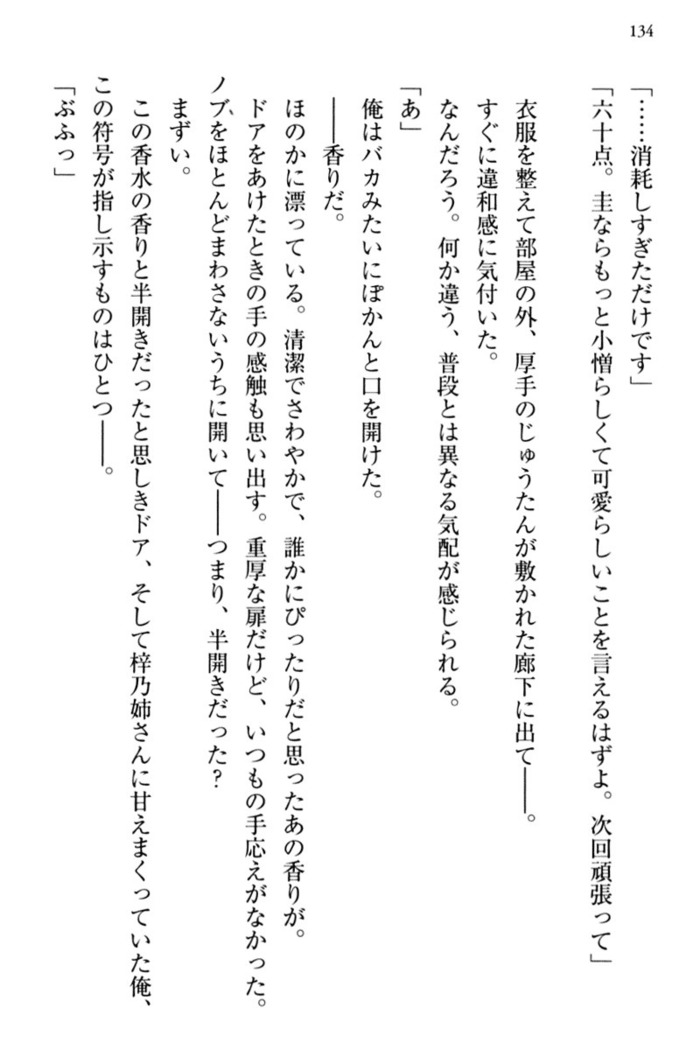 お嬢さま三姉妹にぺろぺろされ続けてると妹がしつけ直しにきました