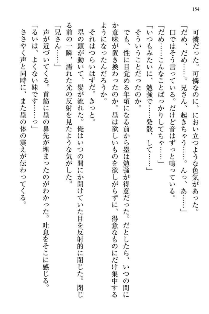 お嬢さま三姉妹にぺろぺろされ続けてると妹がしつけ直しにきました