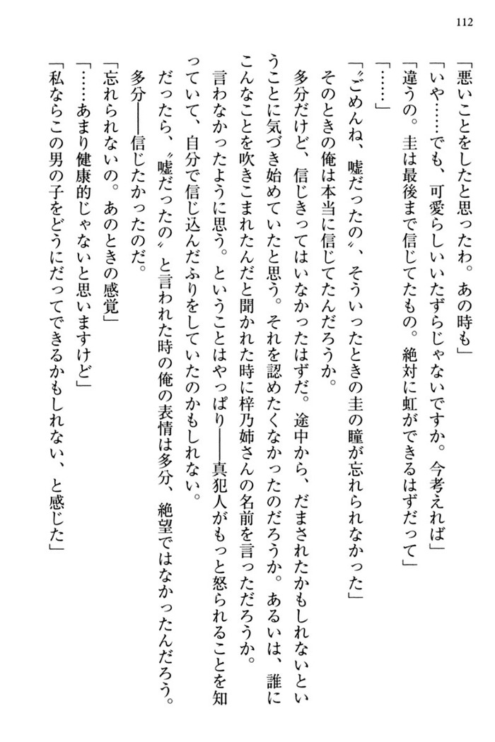 お嬢さま三姉妹にぺろぺろされ続けてると妹がしつけ直しにきました
