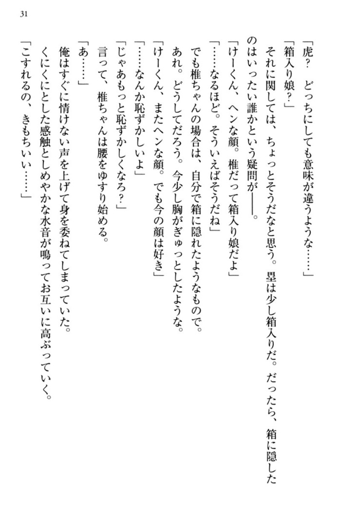 お嬢さま三姉妹にぺろぺろされ続けてると妹がしつけ直しにきました