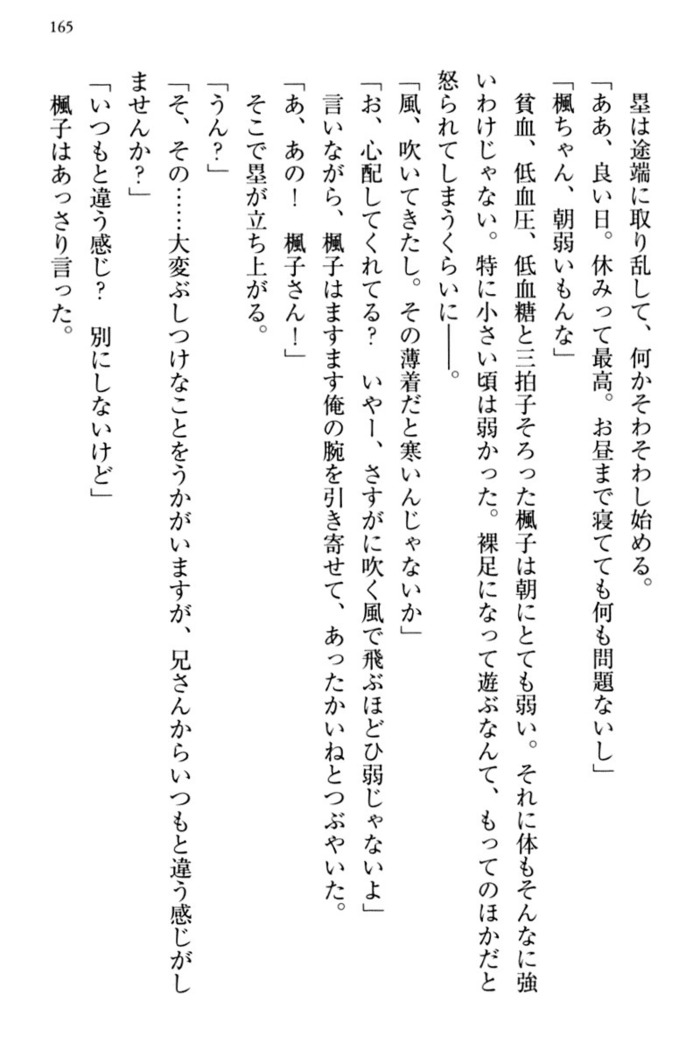 お嬢さま三姉妹にぺろぺろされ続けてると妹がしつけ直しにきました