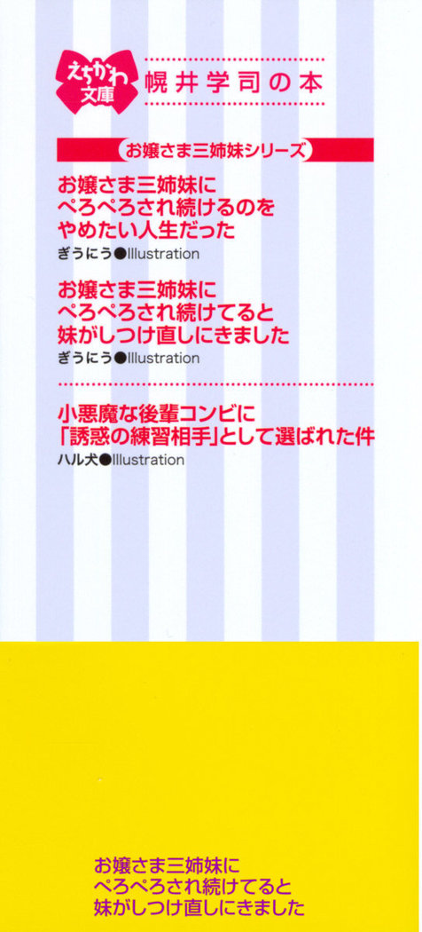 お嬢さま三姉妹にぺろぺろされ続けてると妹がしつけ直しにきました