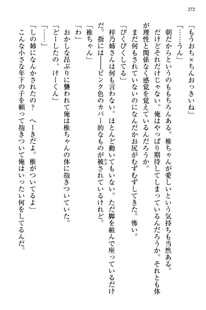 お嬢さま三姉妹にぺろぺろされ続けてると妹がしつけ直しにきました