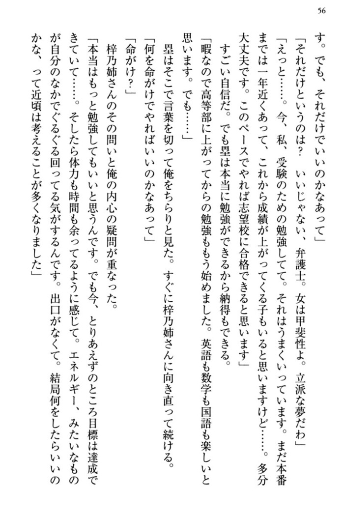お嬢さま三姉妹にぺろぺろされ続けてると妹がしつけ直しにきました