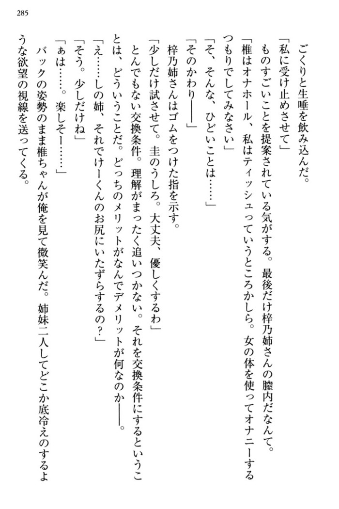 お嬢さま三姉妹にぺろぺろされ続けてると妹がしつけ直しにきました