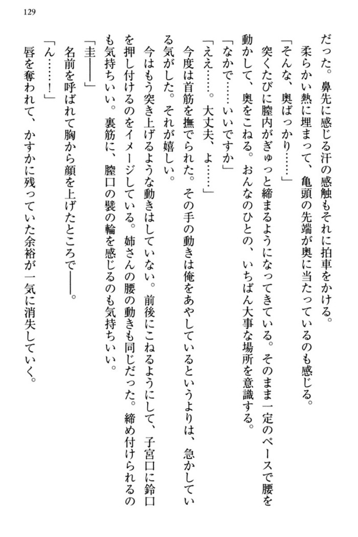 お嬢さま三姉妹にぺろぺろされ続けてると妹がしつけ直しにきました