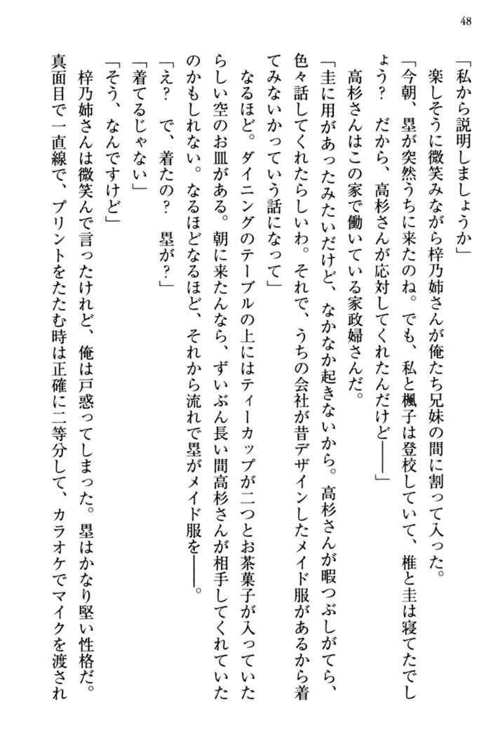 お嬢さま三姉妹にぺろぺろされ続けてると妹がしつけ直しにきました