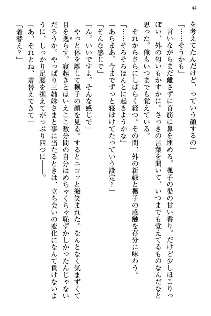 お嬢さま三姉妹にぺろぺろされ続けてると妹がしつけ直しにきました