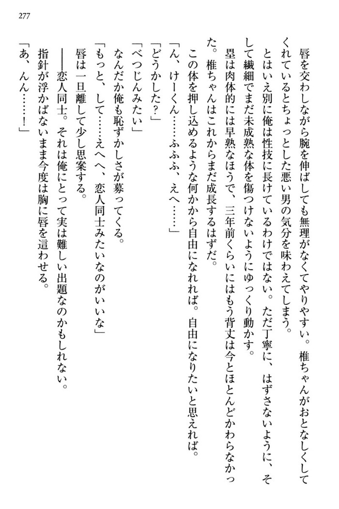 お嬢さま三姉妹にぺろぺろされ続けてると妹がしつけ直しにきました