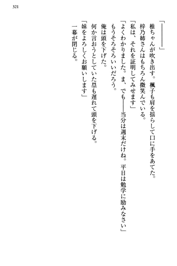 お嬢さま三姉妹にぺろぺろされ続けてると妹がしつけ直しにきました