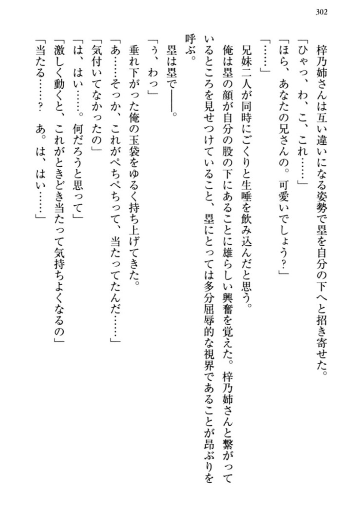 お嬢さま三姉妹にぺろぺろされ続けてると妹がしつけ直しにきました